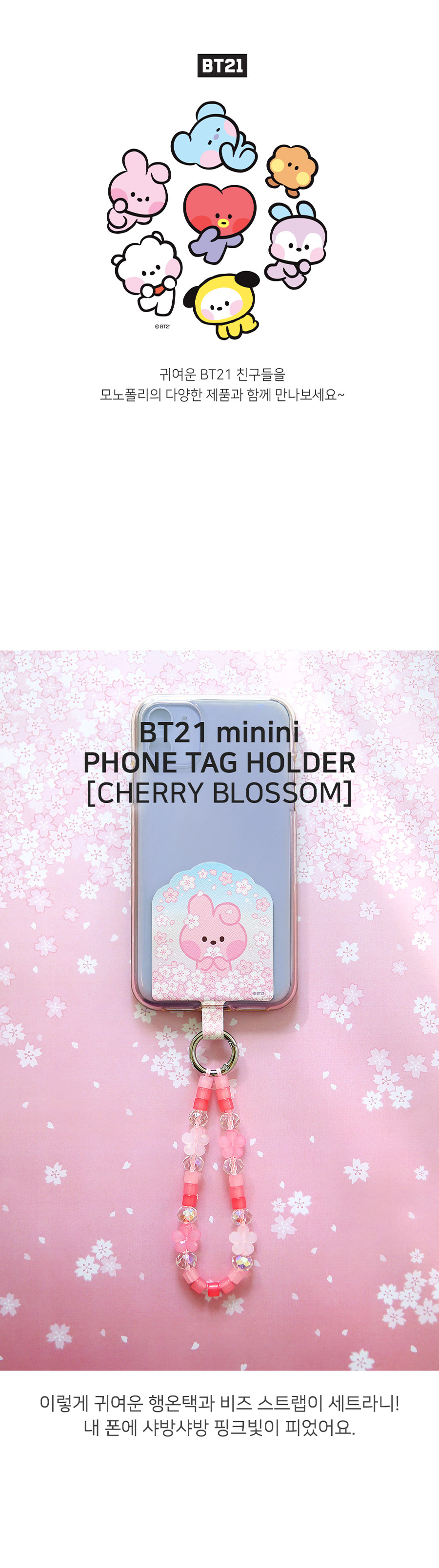 BT21 X Monopoly Collaboration - Cherry Blossom minini Phone Tag